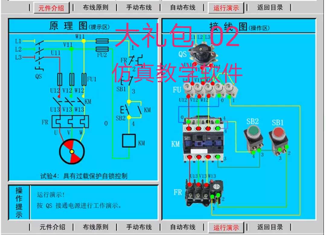 电气控制电路图设计绘图电工线路画图制图工具软件继电器模拟仿真